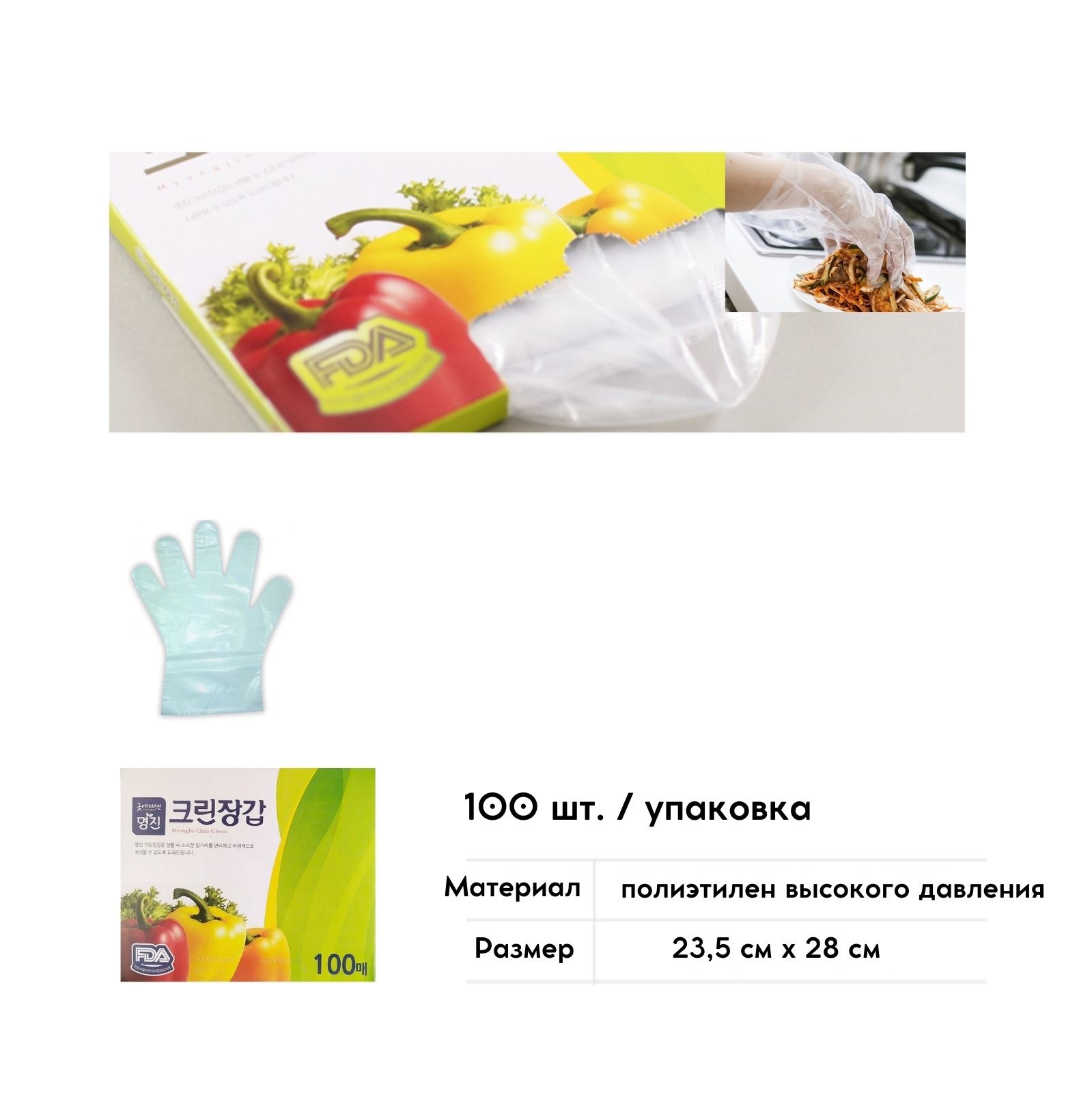 Перчатки HOME EDITION MYUNGJIN полиэтиленовые 23.5х28 см 100 шт в упаковке - фото 2