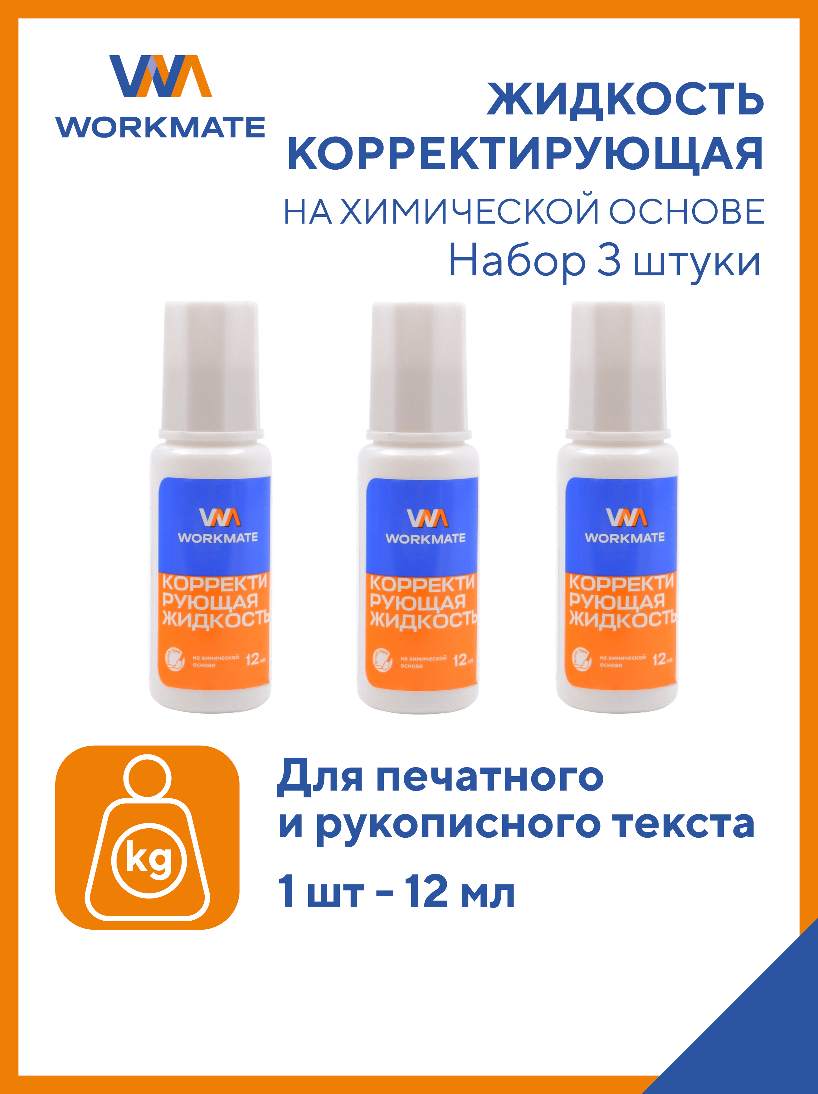Корректор жидкий WORKMATE - фото 1