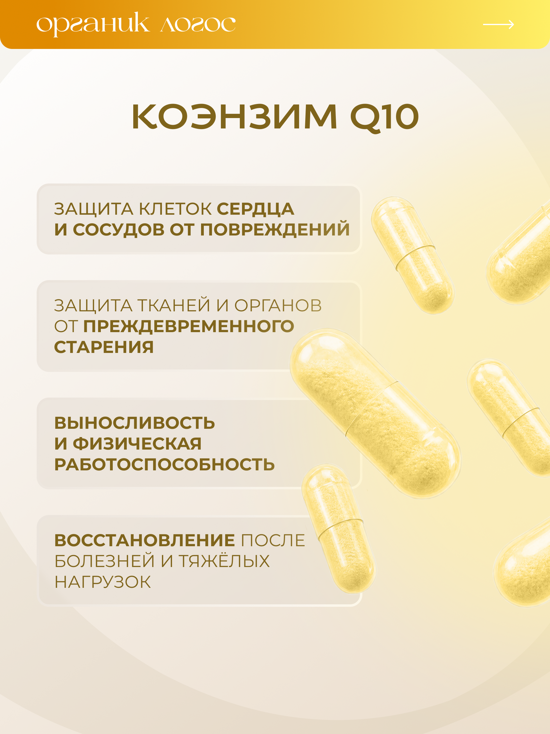 Коэнзим Q10 Убихинол ОРГАНИК ЛОГОС 60 капсул - фото 4