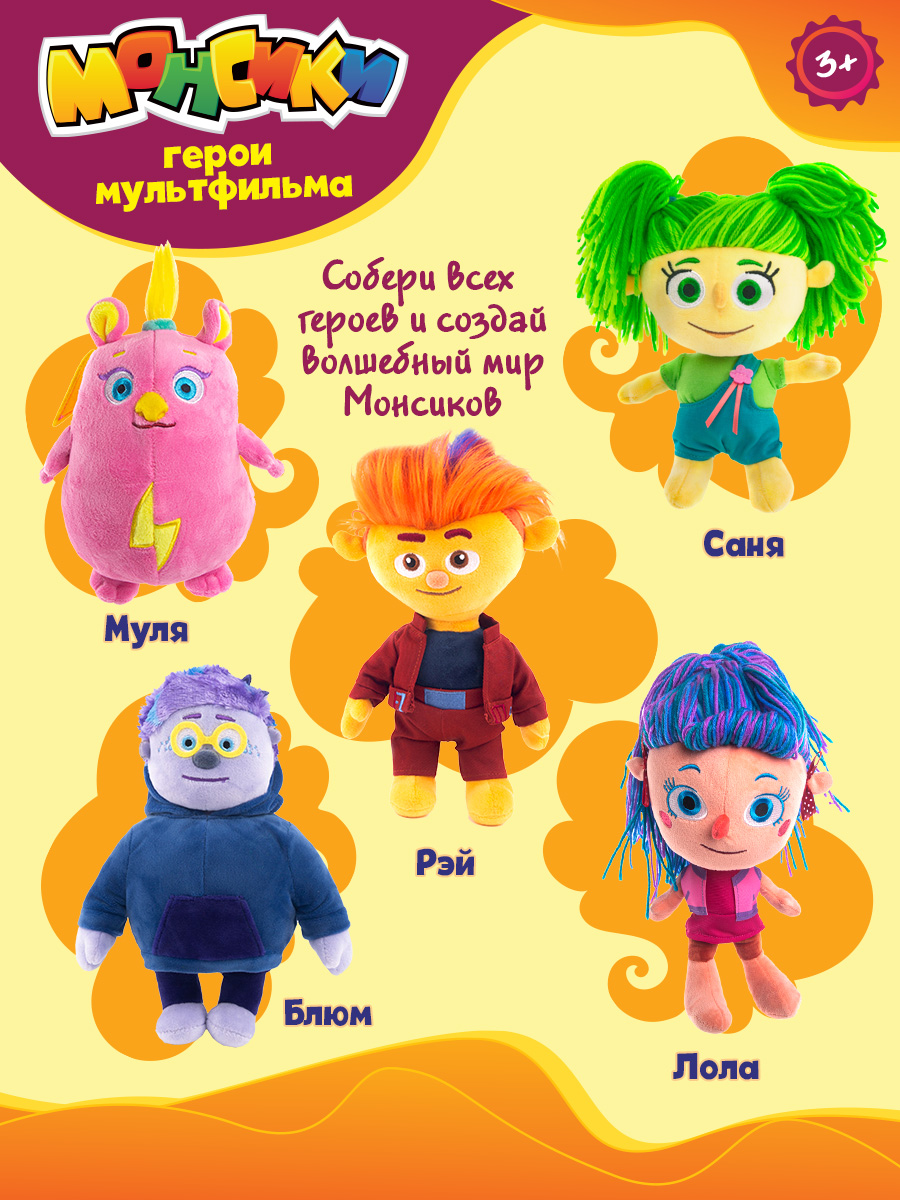 Игрушка мягкая Монсики - фото 11