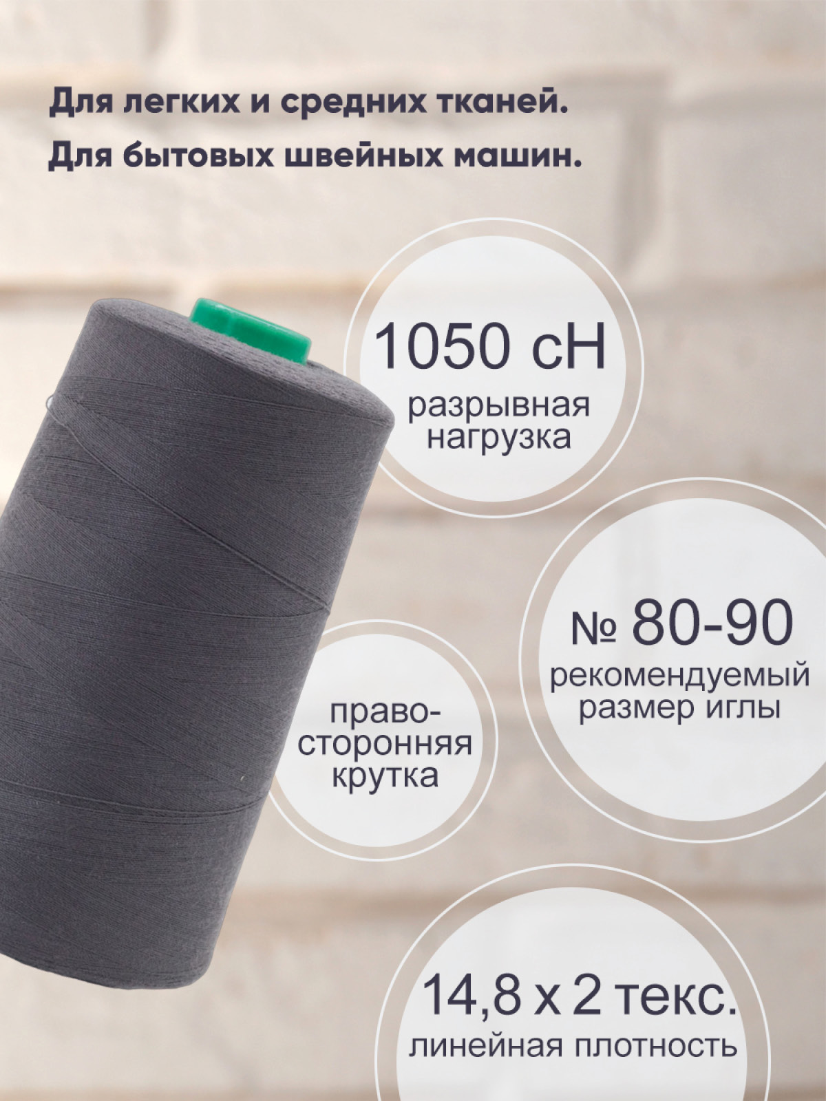 Нитки для шитья 40/2 Bestex 5000 ярдов 1 шт цв К283 - фото 2