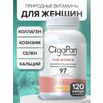 Витамины для женщин комлекс CigaPan Цыгапан женские мультивитамины красота ногтей, кожи и волос, 120 капсул
