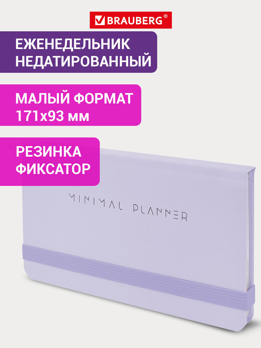 Изображение товара Блокнот Brauberg 64 листа недатированный еженедельник с твердым переплетом и минимализмом Изображение товара Блокнот Brauberg 64 листа недатированный еженедельник с твердым переплетом и минимализмом