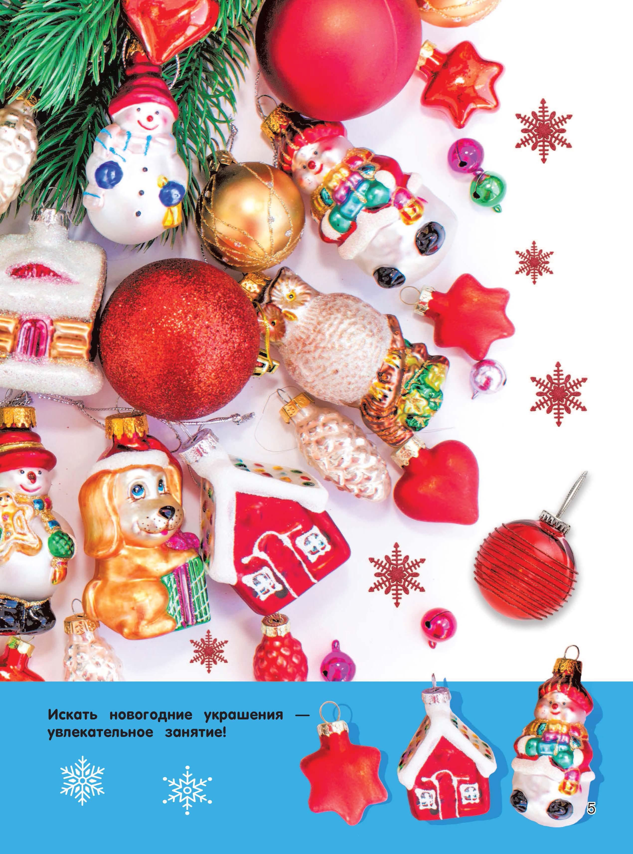 Книга Малыш Новогодняя книга пряталок и находилок - фото 3