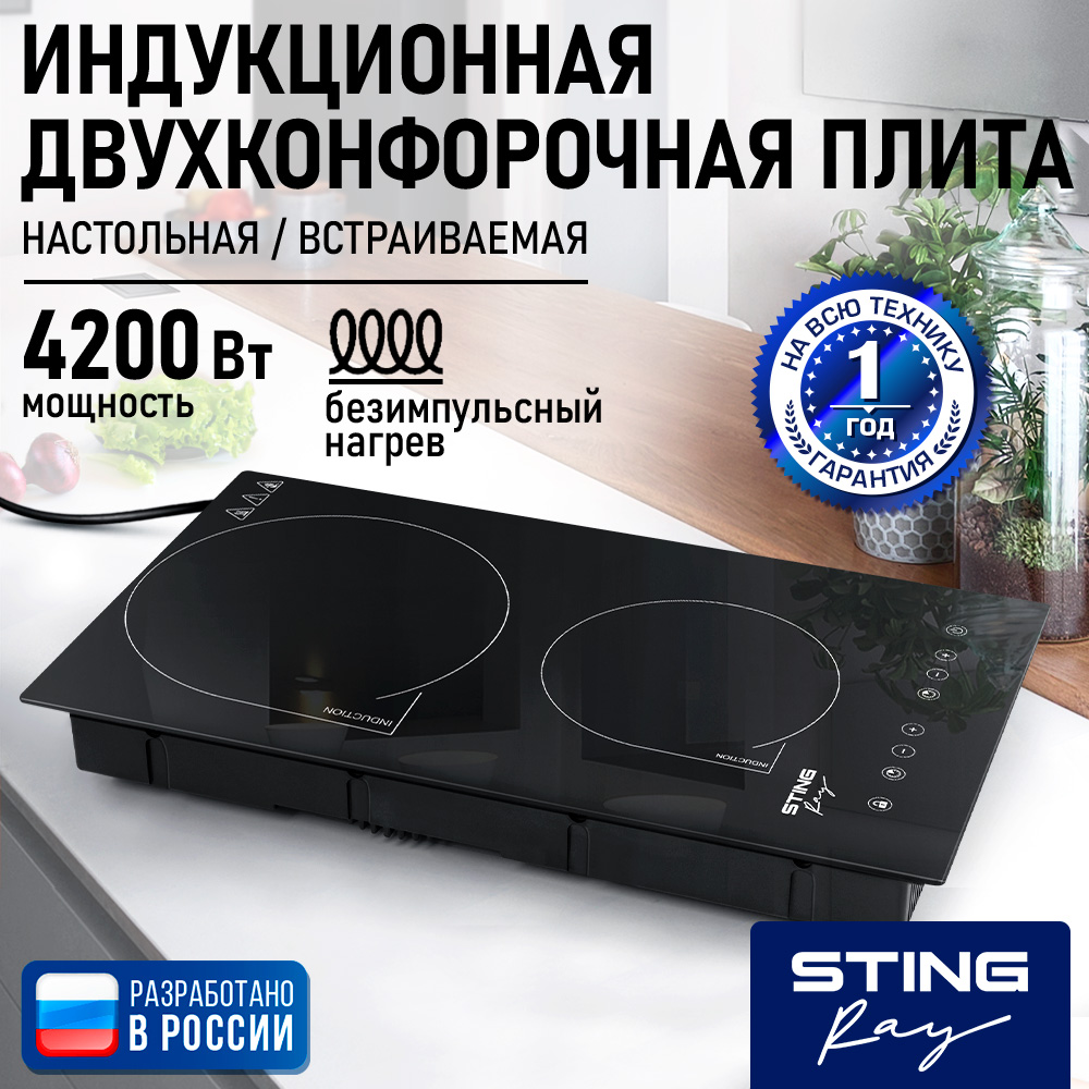 Индукционная безимпульсная плитка STINGRAY ST-HP3529A - фото 1