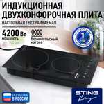 Индукционная безимпульсная плитка STINGRAY ST-HP3529A