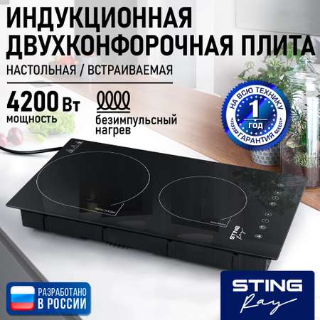 Индукционная безимпульсная плитка STINGRAY ST-HP3529A
