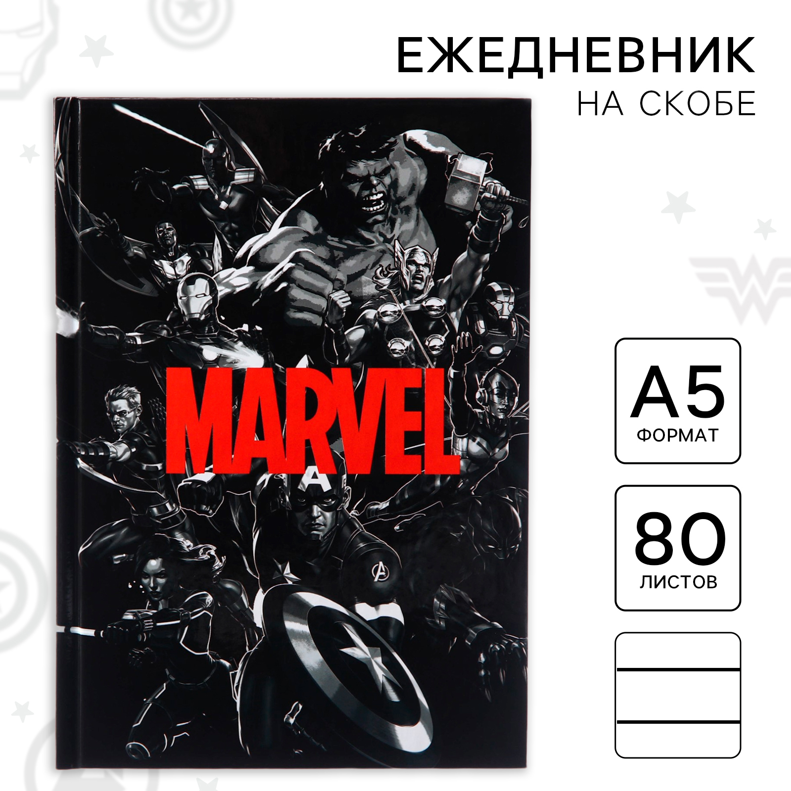 Ежедневник Marvel 80 лист. - фото 1