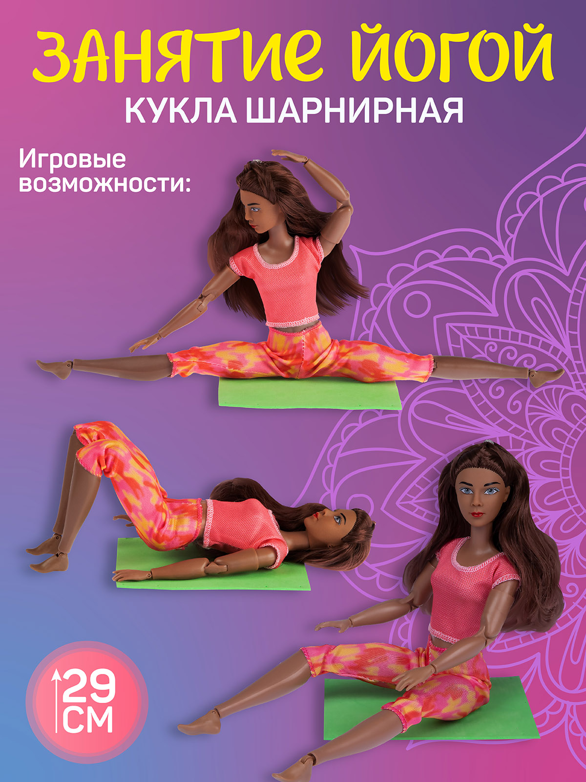 Кукла модельная AMORE BELLO Йога с ковриком 29см JB0211556 - фото 4