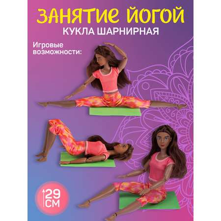 Кукла модельная AMORE BELLO Йога с ковриком 29см