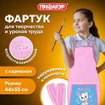 Фартук Пифагор с нарукавниками