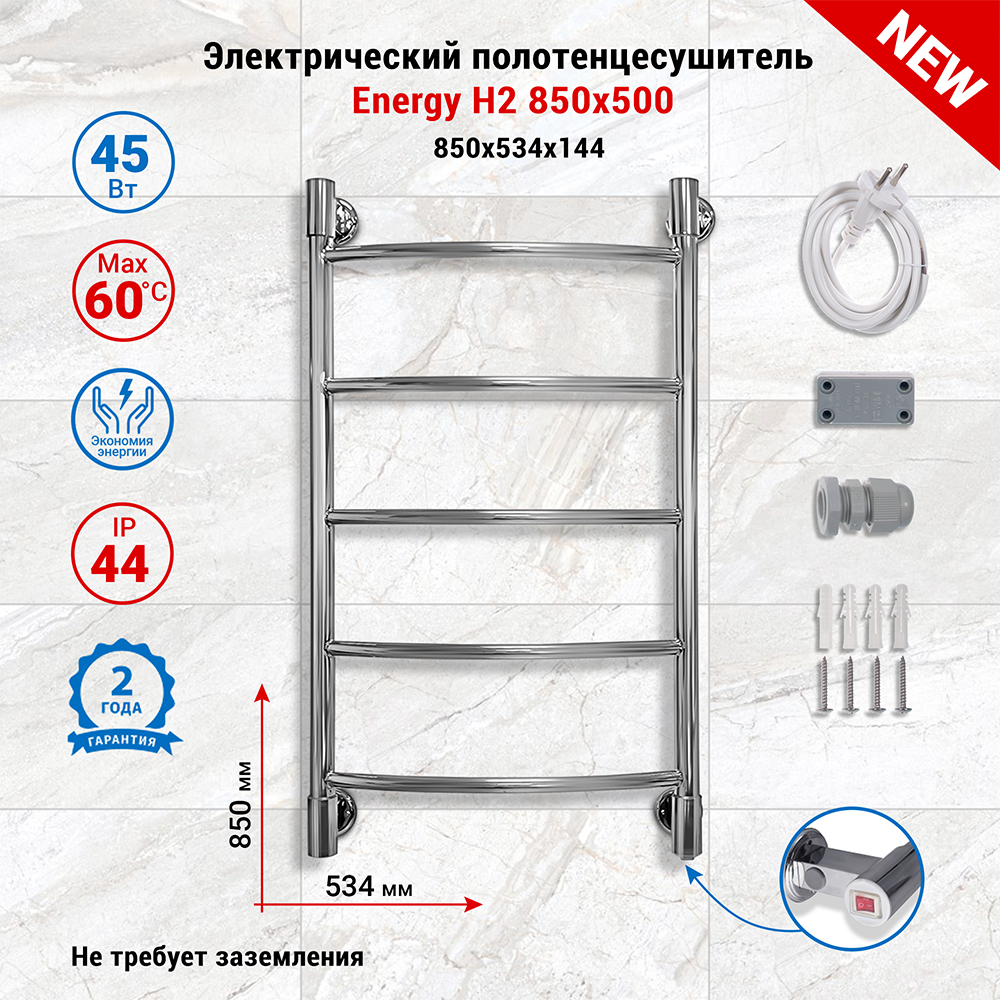 Полотенцесушитель электрический Energy H2 850x500 цвет хром - фото 1