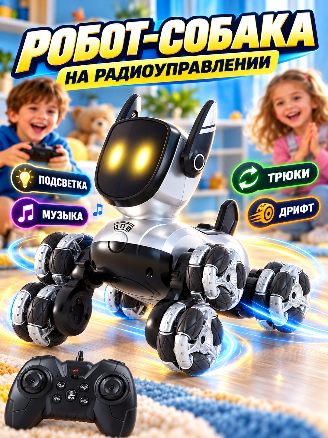 Робот РУ Smart Baby Робопес - фото 1