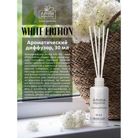 Ароматический диффузор Aroma Republic №42 White lilac 30 мл
