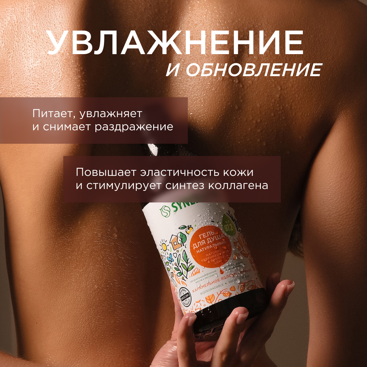 Набор средств Synergetic Для рук и тела 760 мл 2 шт. - фото 10