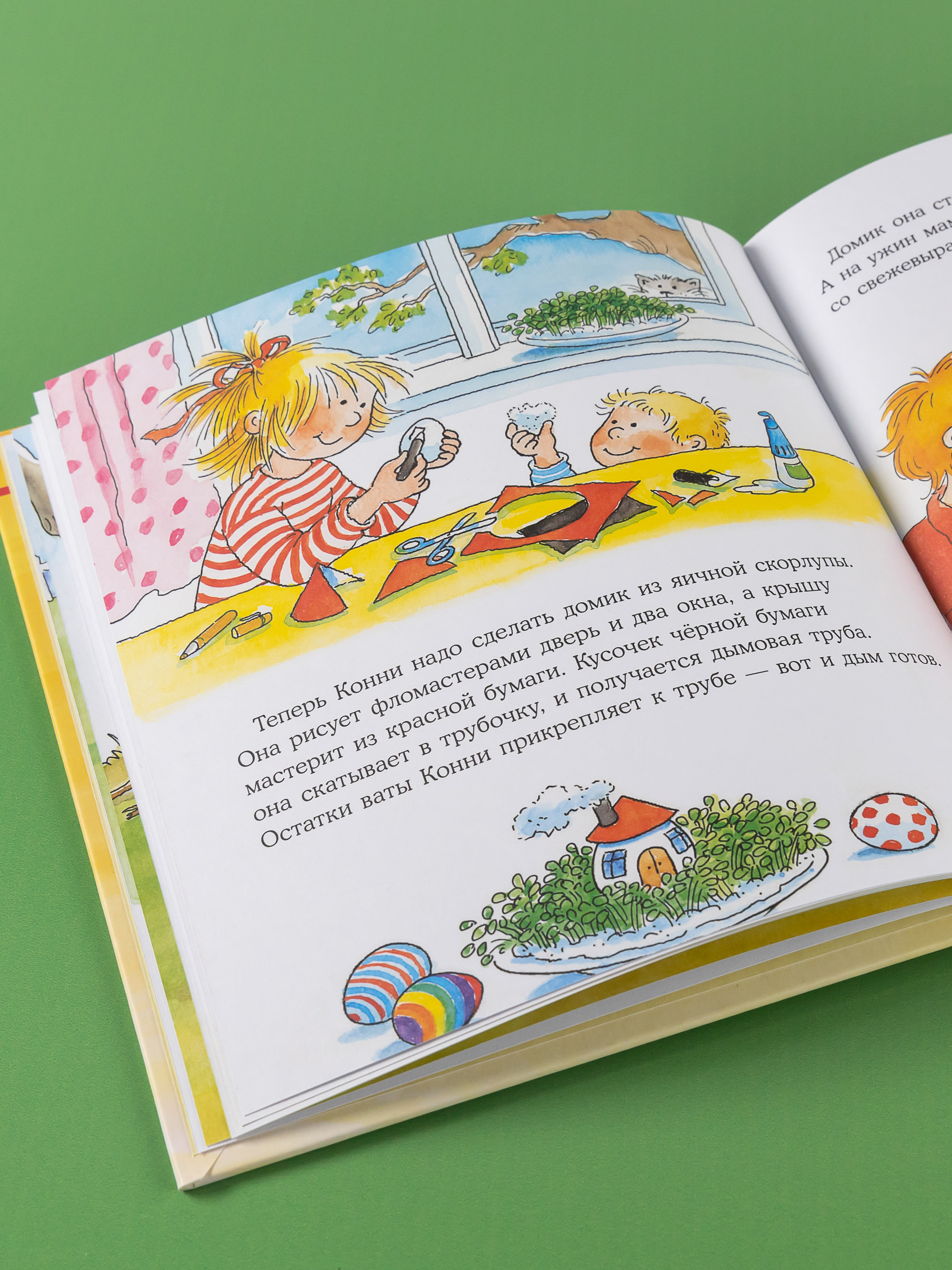 Книга Альпина. Дети Конни спасает пасхального зайца - фото 11