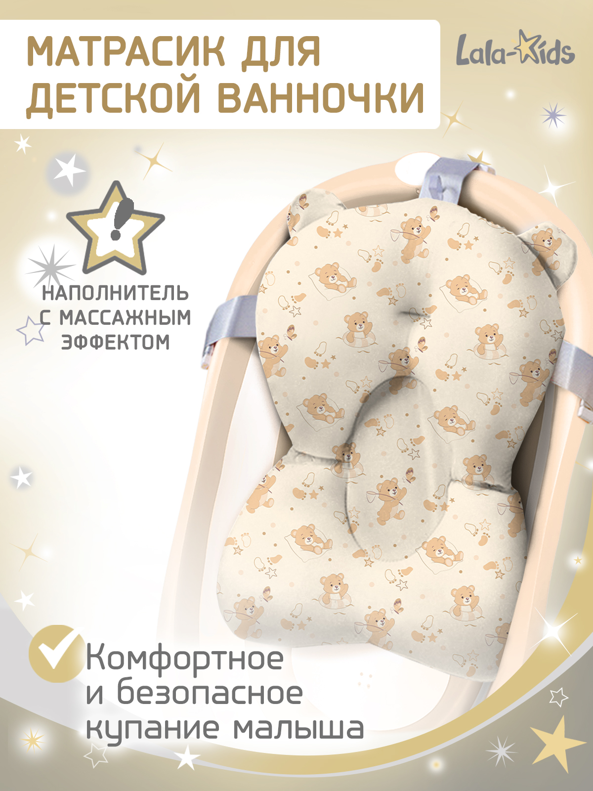 Гамак для купания LaLa-Kids Медвежата бежевый - фото 1