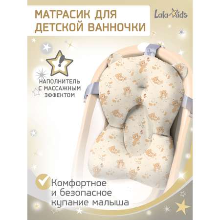 Гамак для купания LaLa-Kids Медвежата бежевый