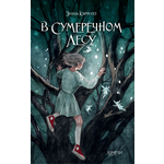 Книга Качели В Сумеречном лесу