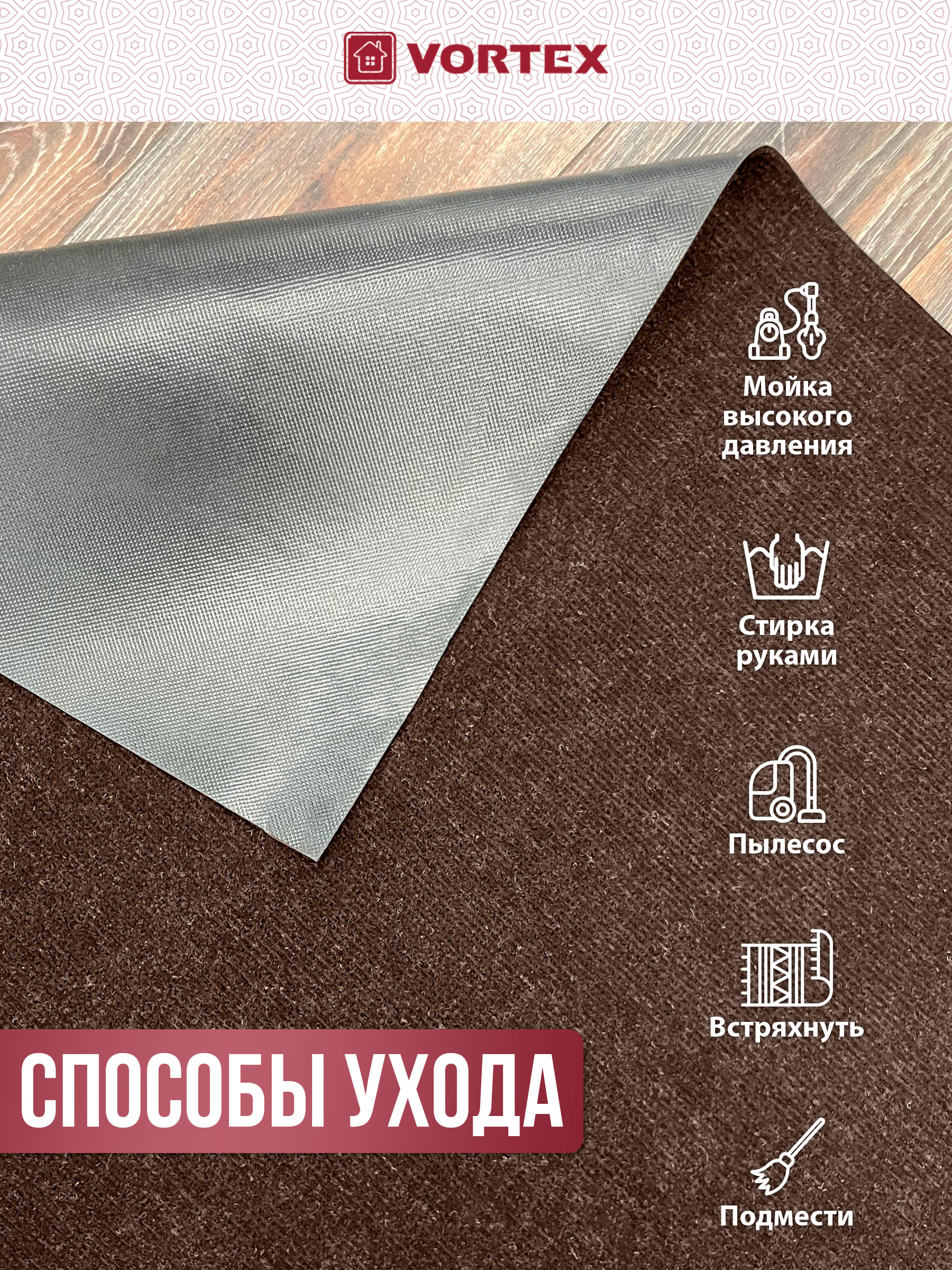 Ковёр придверный Vortex Nice 90 x 120 см - фото 6