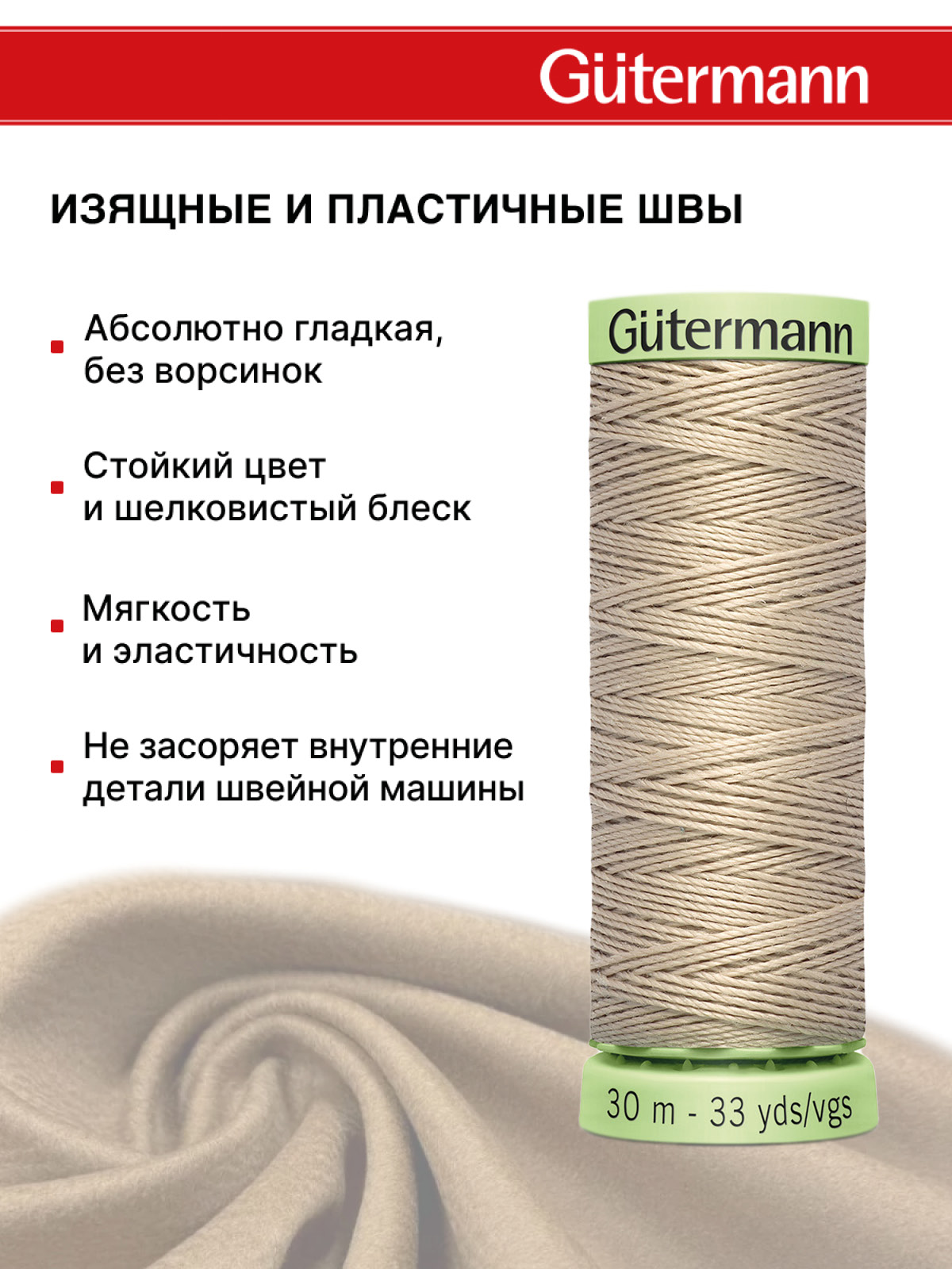 Нитки для шитья и отстрочки Top Stitch Guttermann 30/30м цвет 722 - фото 4