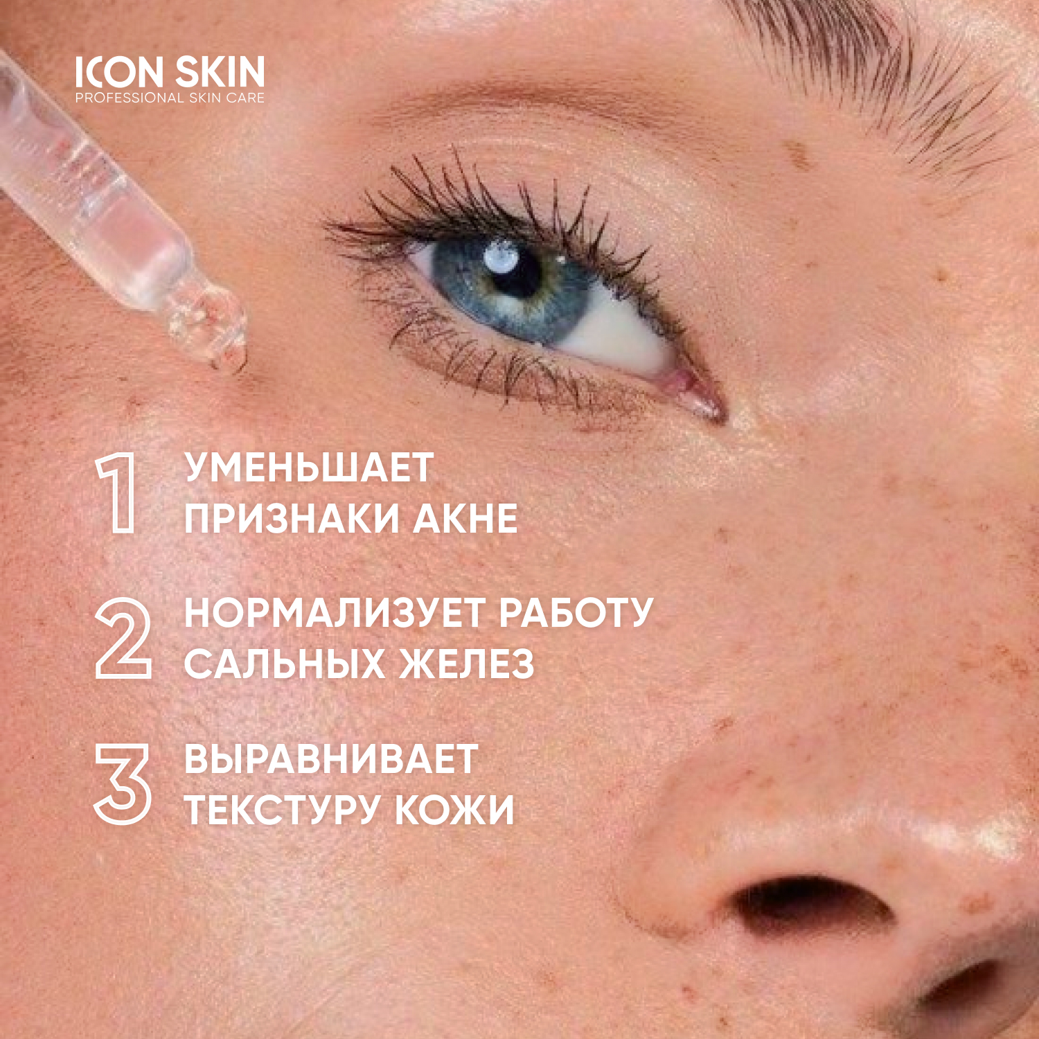 Пилинг ICON SKIN 30 мл - фото 2