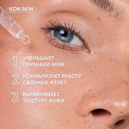 Пилинг ICON SKIN 30 мл