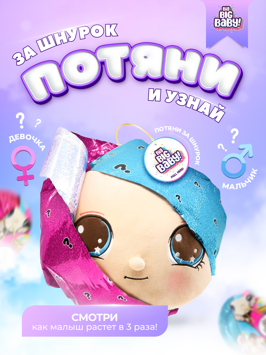Игрушка мягкая BIG BIG BABY кукла - фото 30