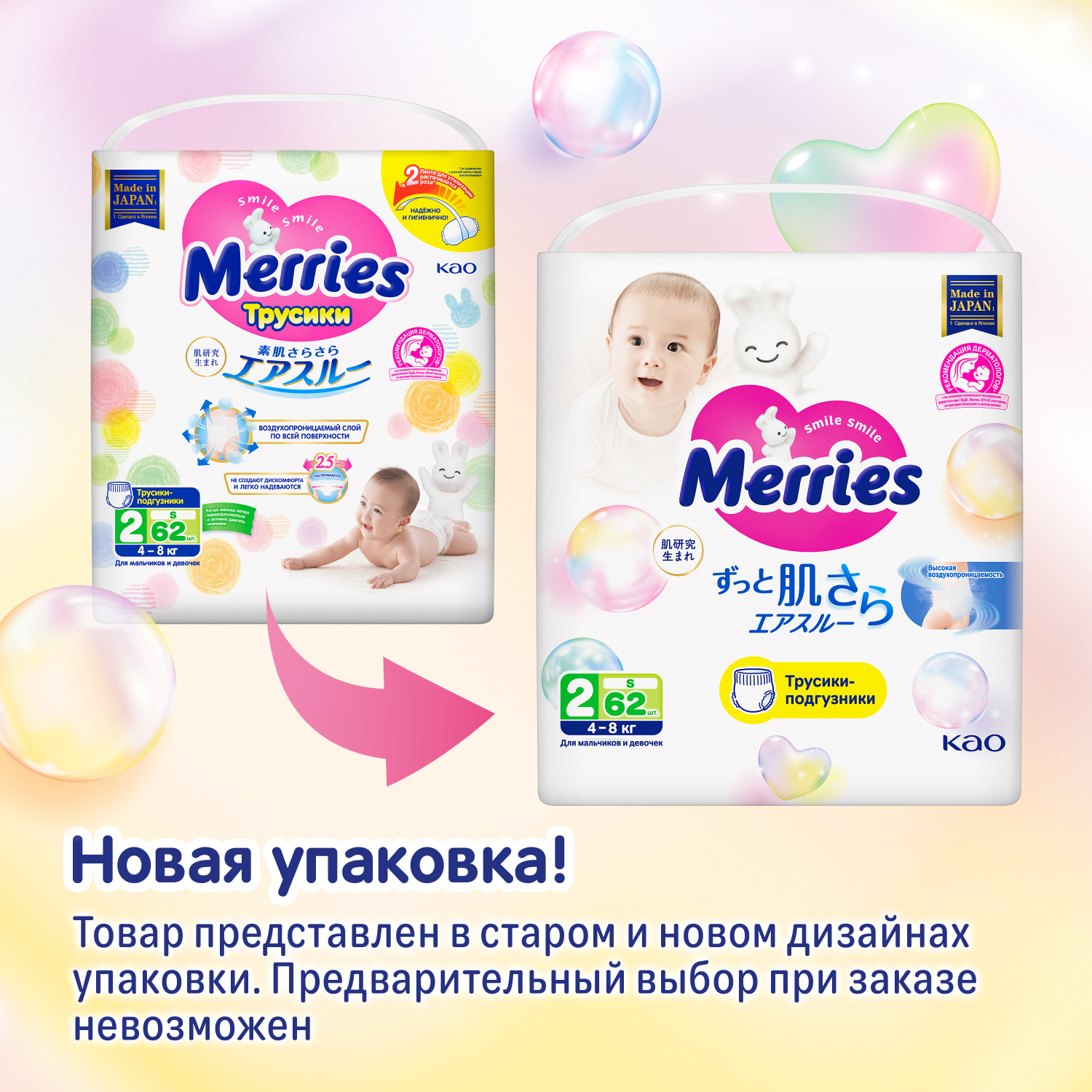 Трусики Merries S (4-8 кг) 62 шт. - фото 2