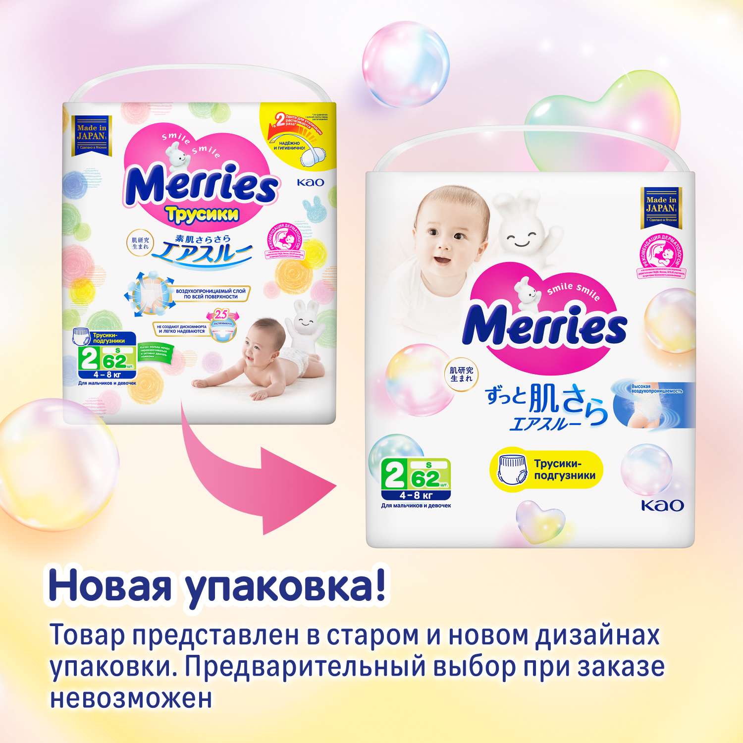 Трусики Merries S (4-8 кг) 62 шт. - фото 2