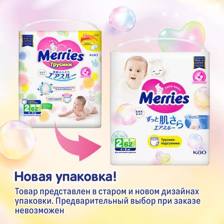 Трусики Merries S (4-8 кг) 62 шт.