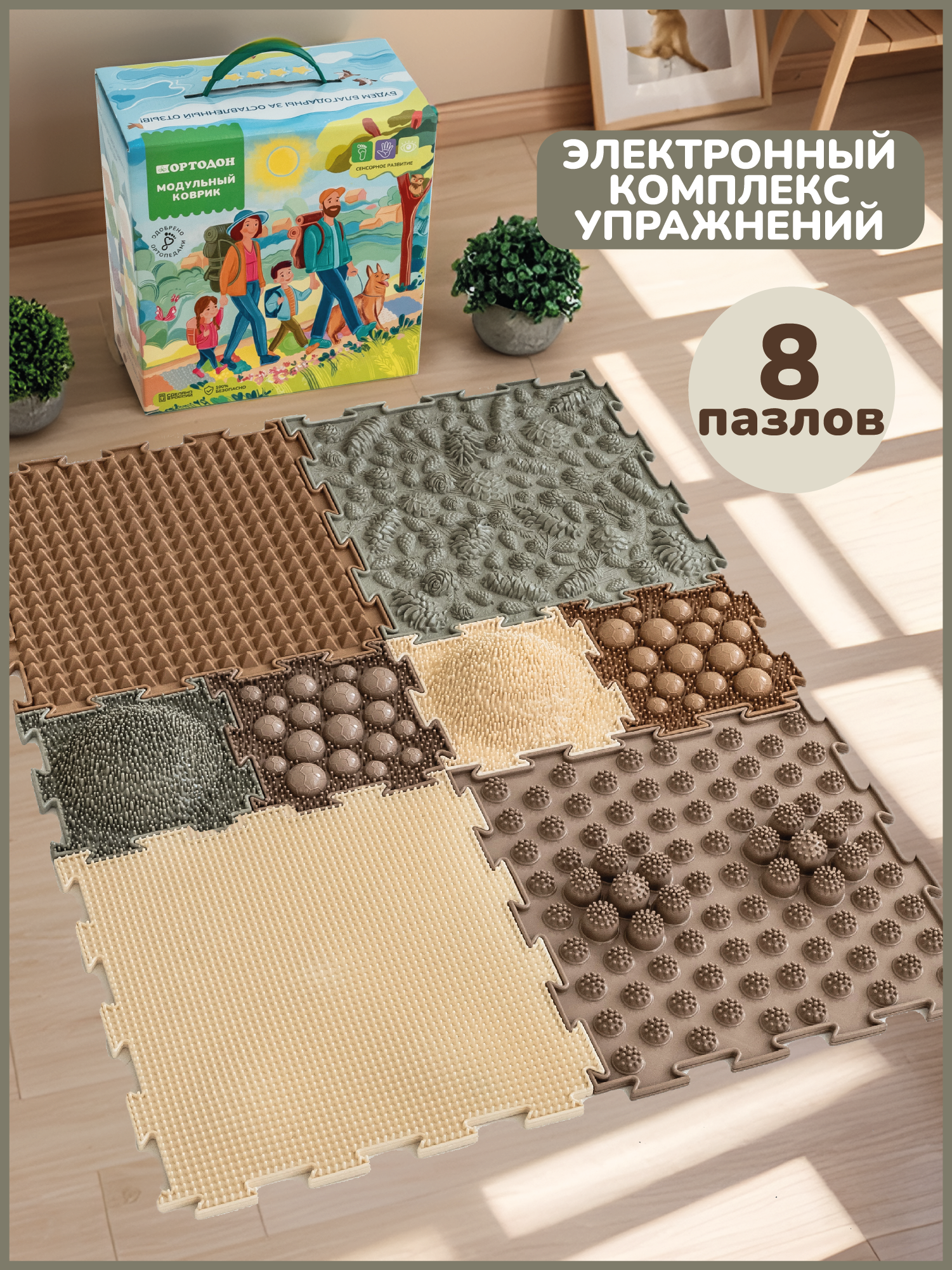 Коврик-пазл Ортодон массажный развивающий 26 x 122 см - фото 1