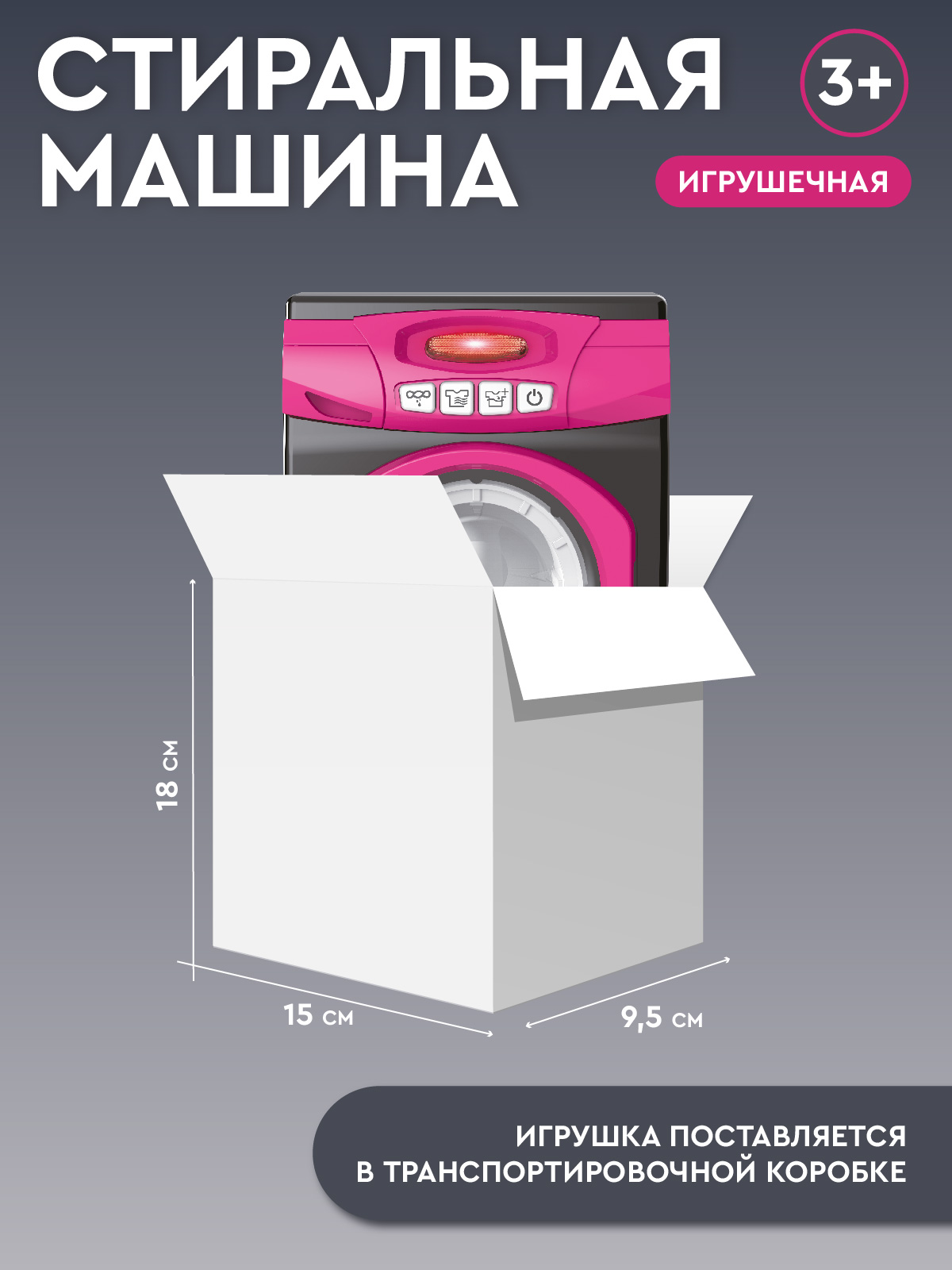 Игрушка AMORE BELLO стиральная машина - фото 6