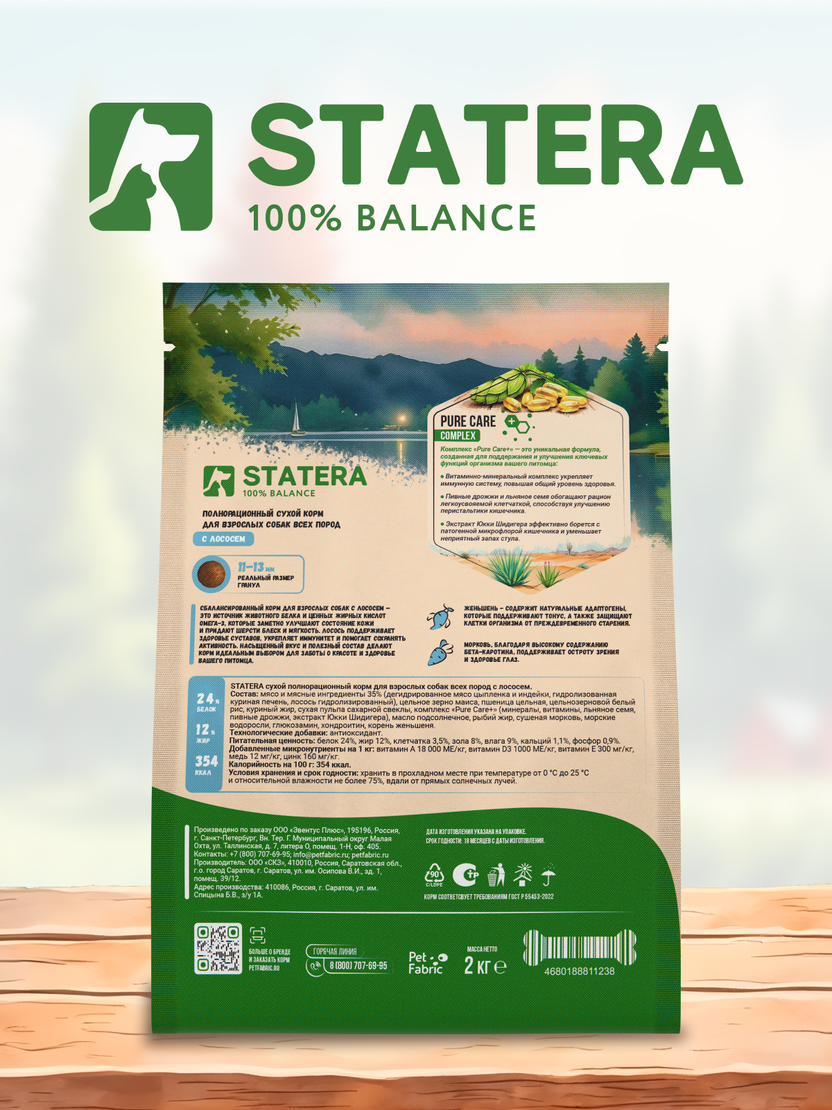 Корм STATERA 2кг - фото 10