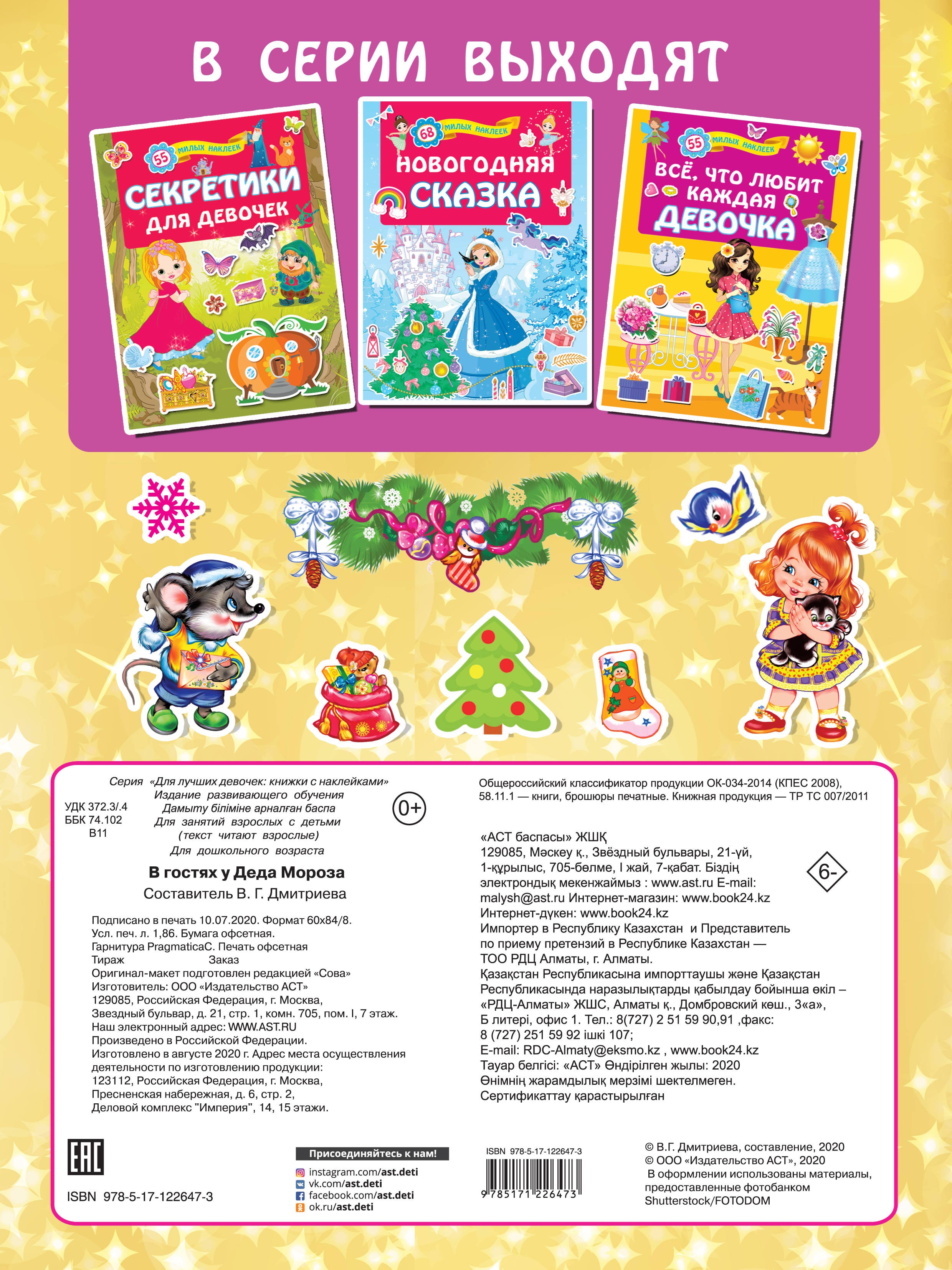 Книга Стрекозa В гостях у Деда Мороза - фото 2