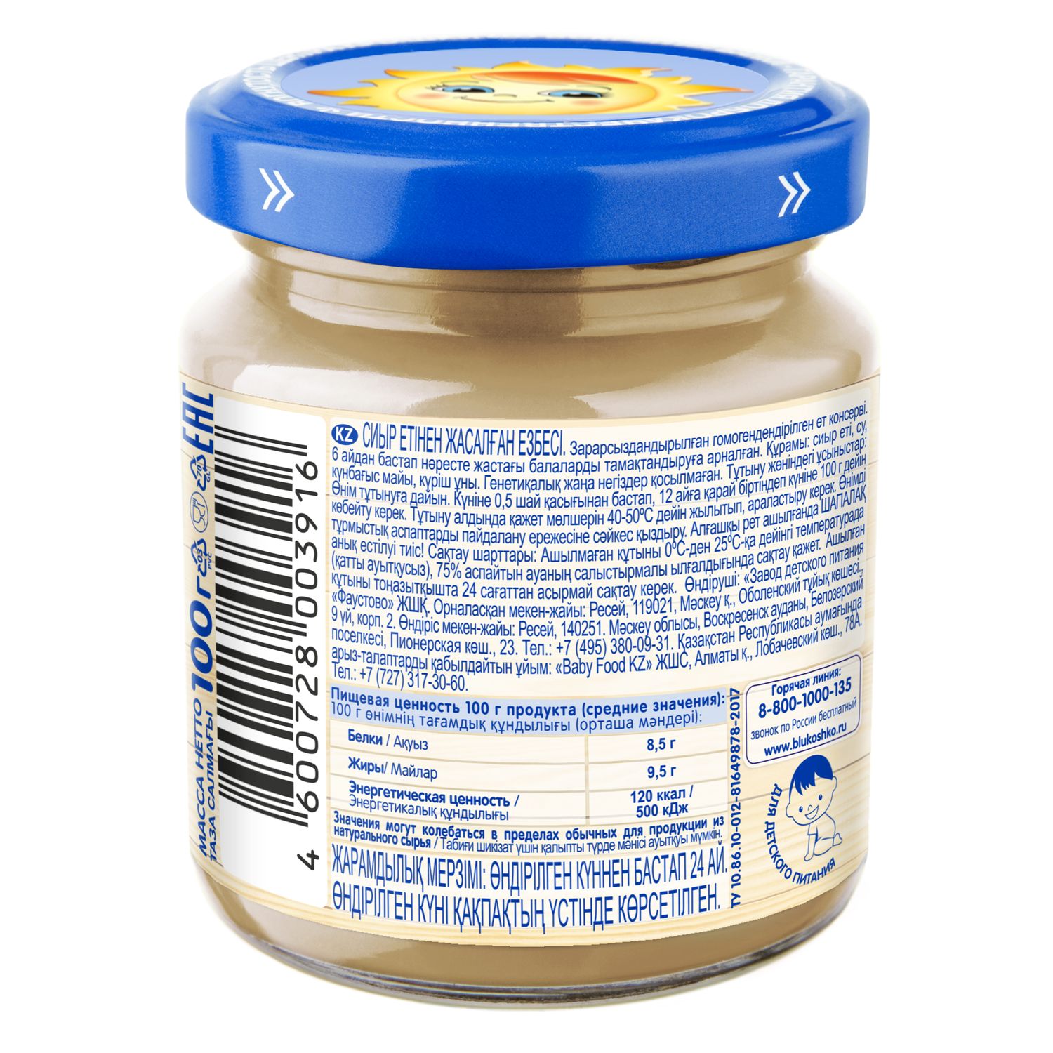 Пюре Бабушкино лукошко Говядина с 6 мес 100 г - фото 3