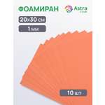 Фоамиран Astra Craft пластичная замша листовая 1 мм 20 х 30 см 10 шт персиковый