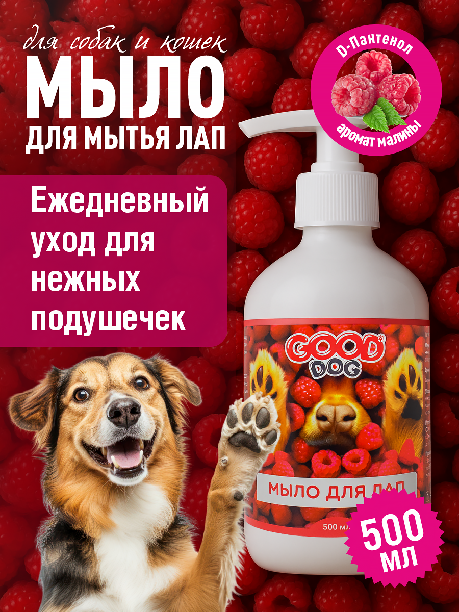 Жидкое мыло GOODR Dog для мытья лап после прогулки 500 мл - фото 1