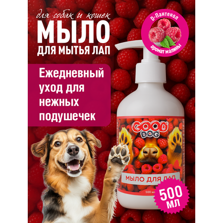 Жидкое мыло GOODR Dog для мытья лап после прогулки 500 мл
