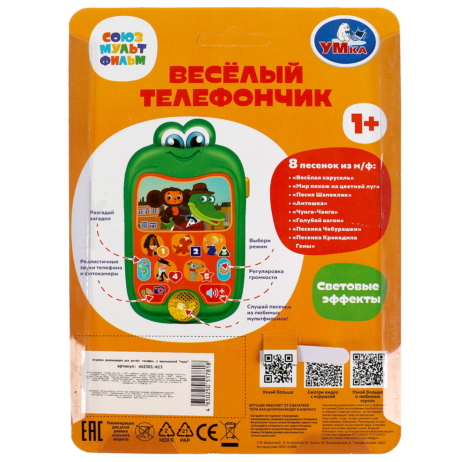 Игрушка УМка телефон - фото 5