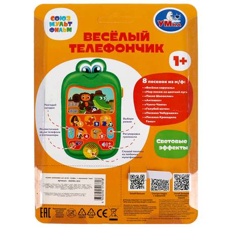 Игрушка УМка телефон