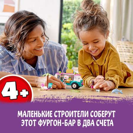 Конструктор LEGO Friends Фургон-бар приготовления сока блочный