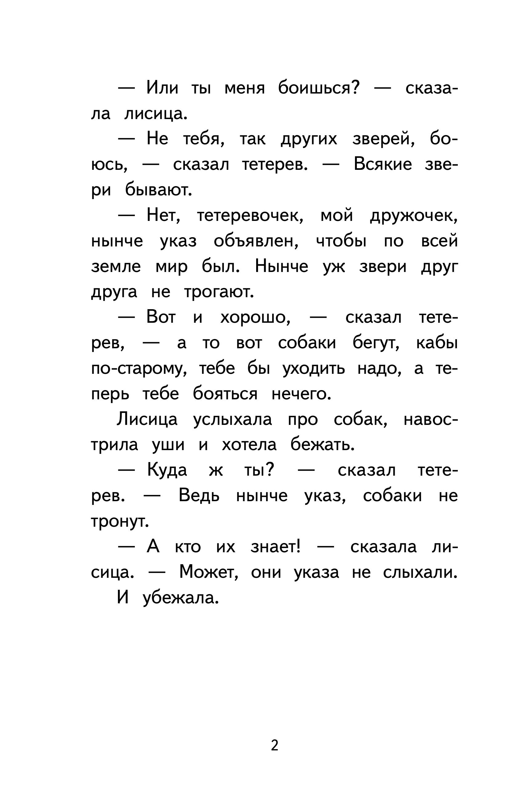Книга Эксмо Читай дома и в школе. Литературное чтение. 1 класс (с ил.) - фото 8