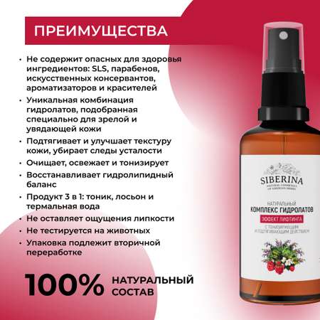 Гидролат Siberina 50 мл