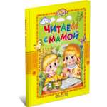Книга Русич Читаем с мамой