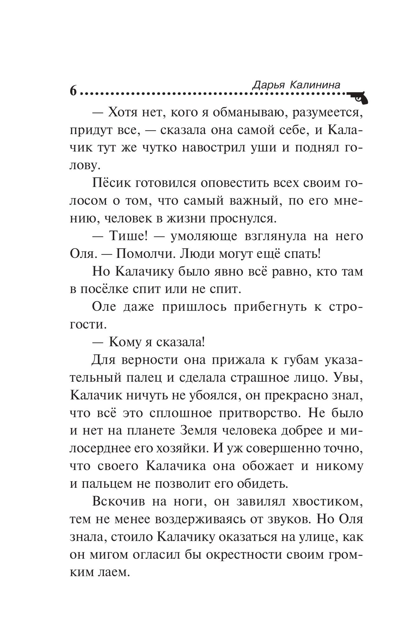 Книга Эксмо Убийства и цветочки - фото 3