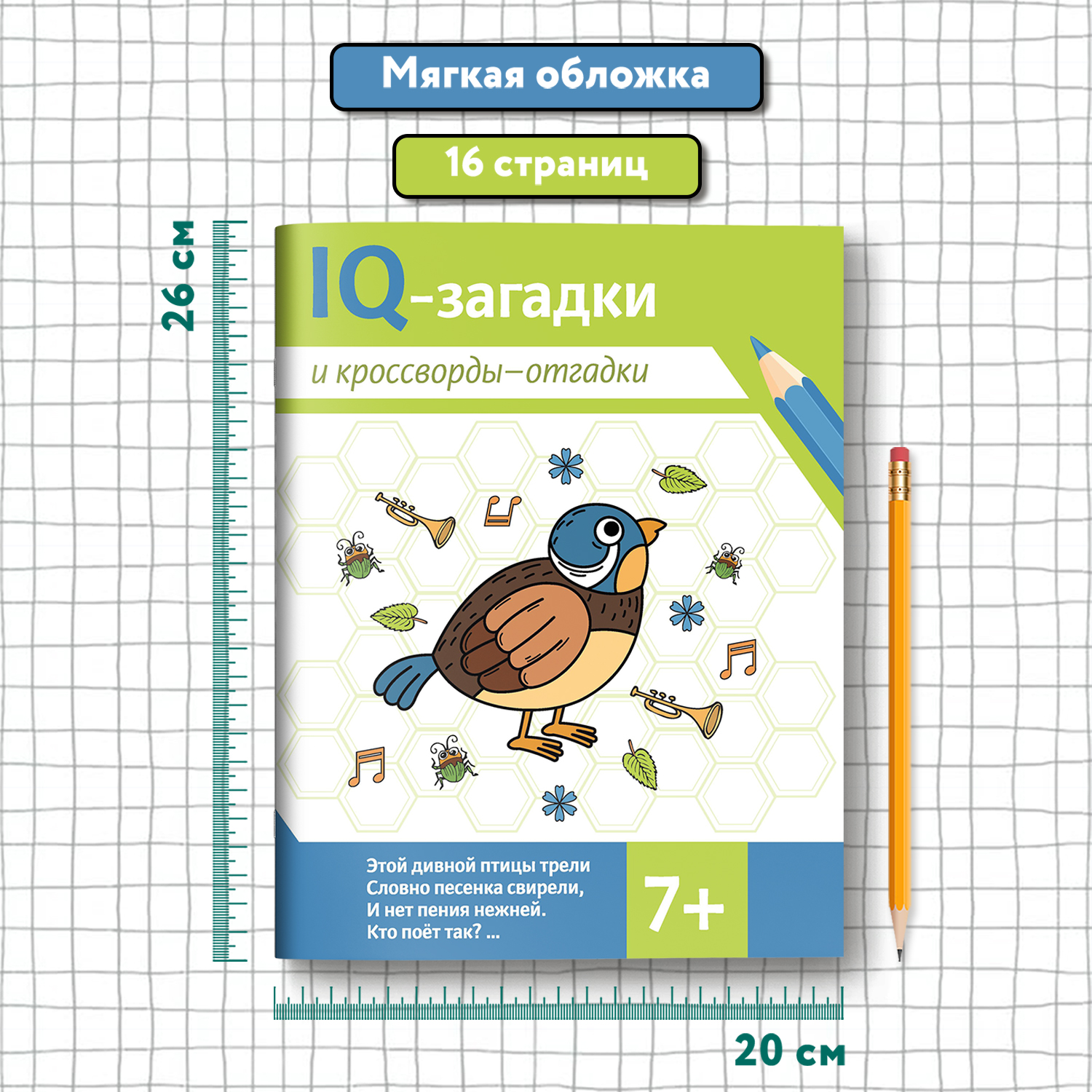 Книга Феникс IQ загадки и кроссворды отгадки  7+ - фото 6