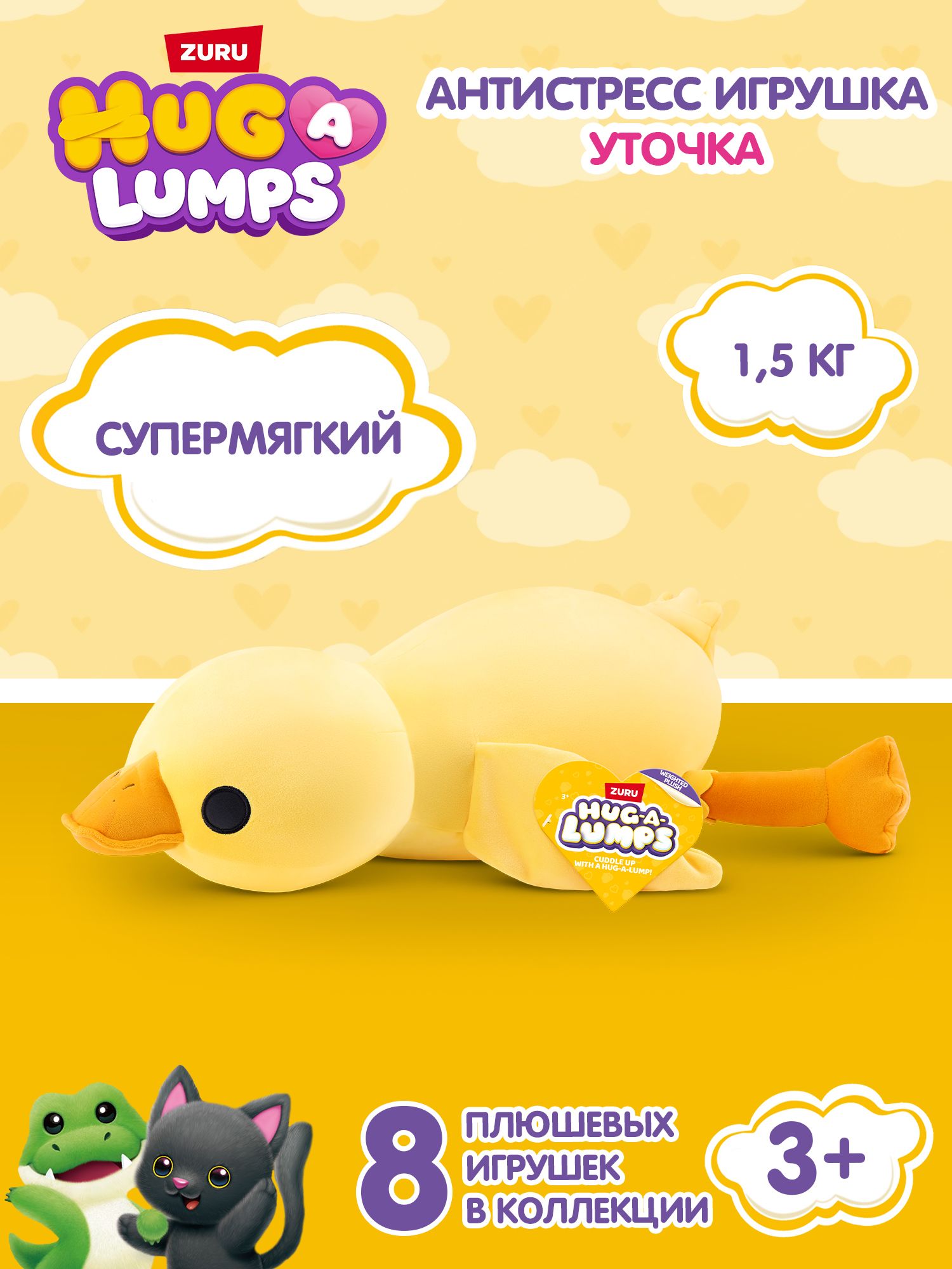 Мягкая игрушка Zuru HUG A LUMPS утка - фото 1
