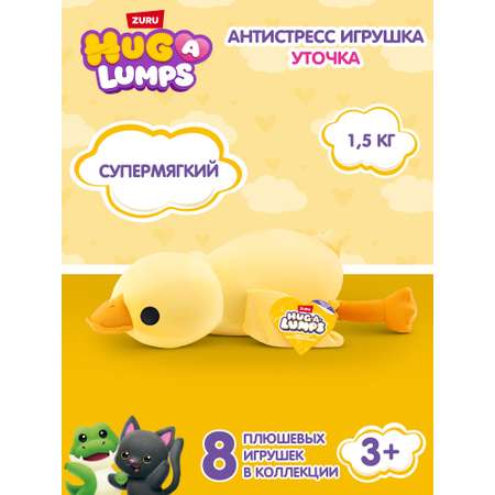 Мягкая игрушка Zuru HUG A LUMPS утка