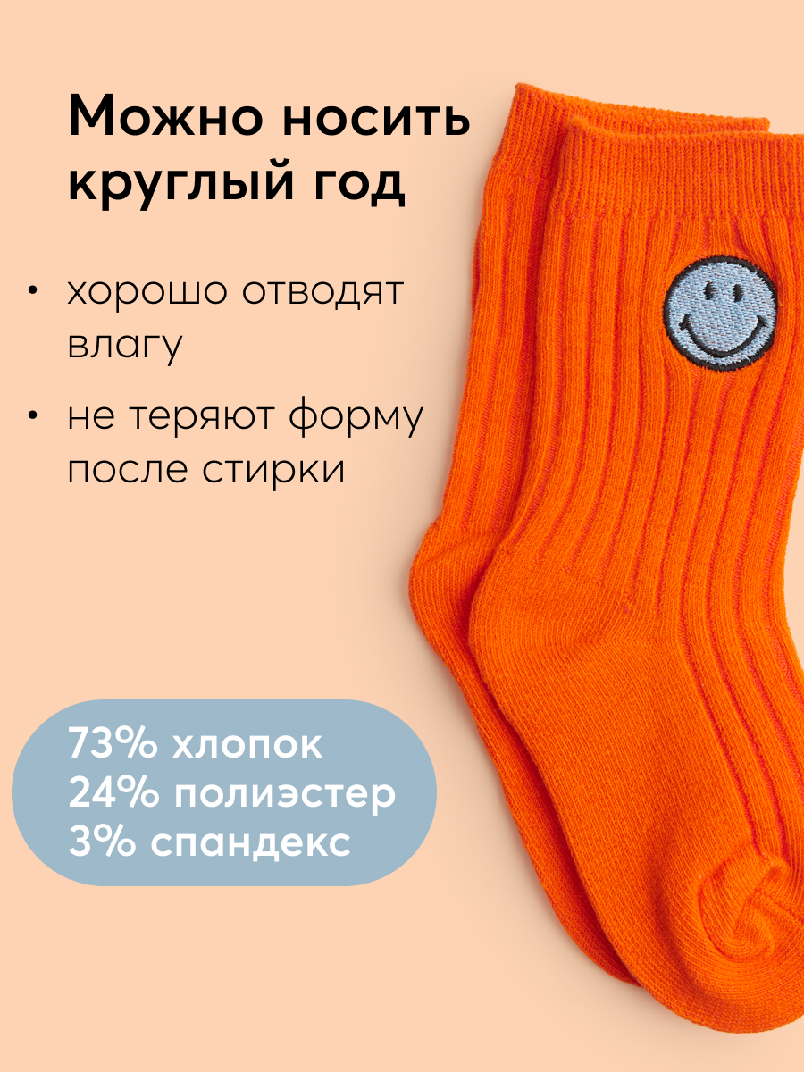 Носки Happy Baby 88177_оранжевый - фото 5